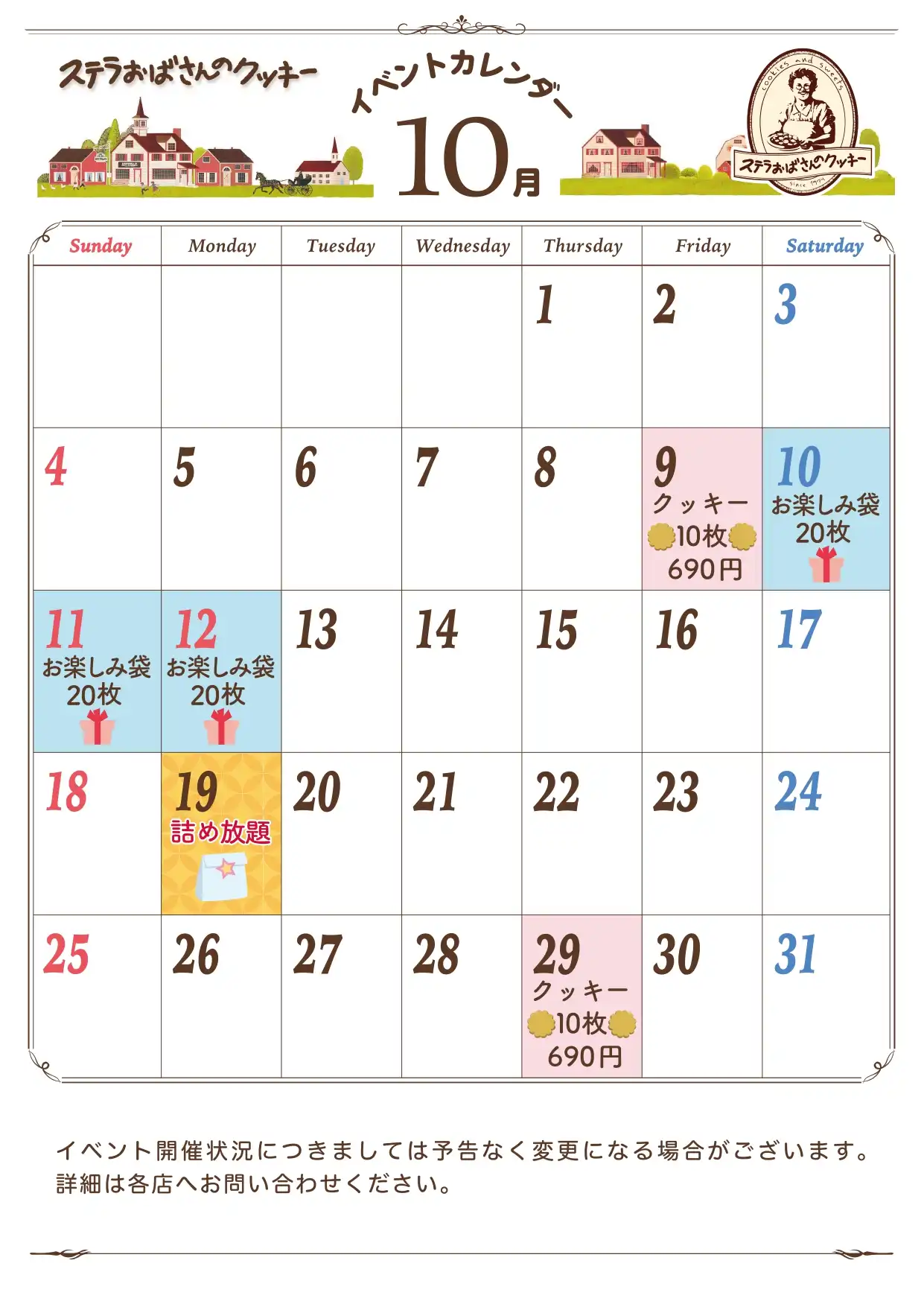 10月イベントカレンダー