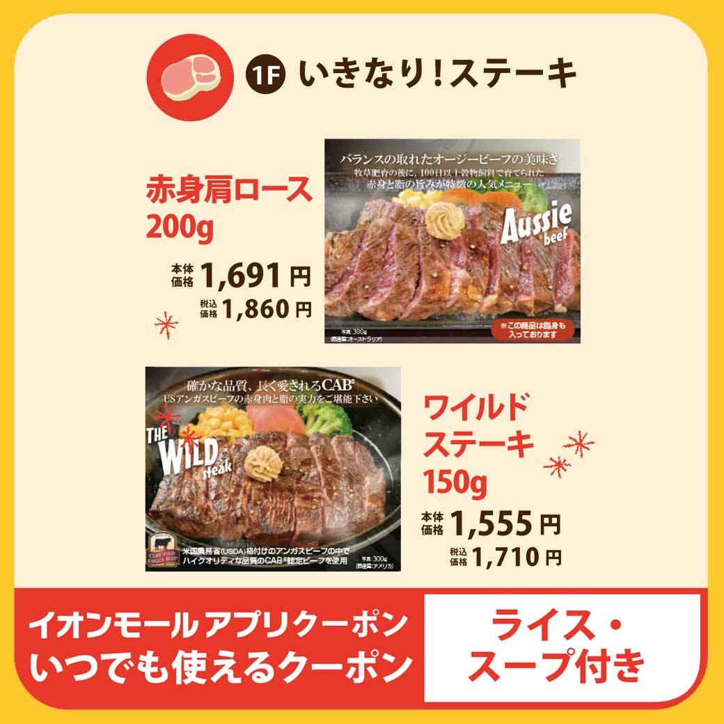 いきなりステーキ