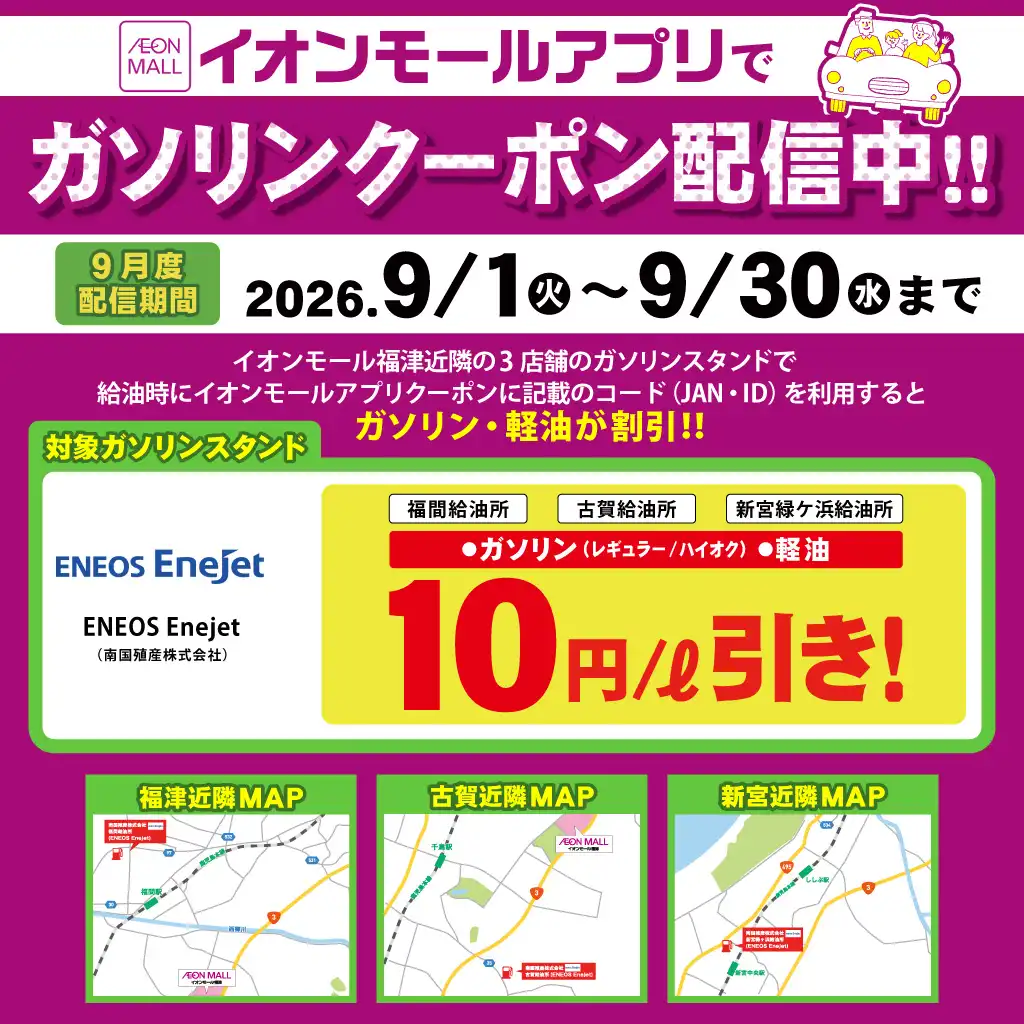 【アプリ会員特典】アプリで給油がオトク！◎限定ガソリンクーポン配信！