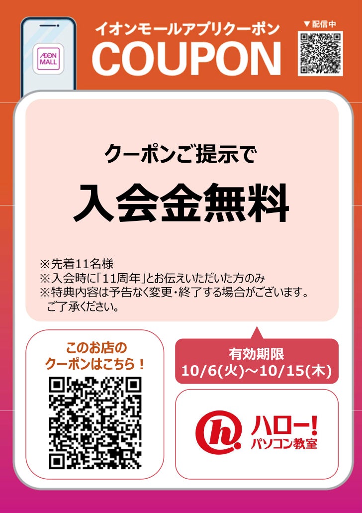 有効期限：10月6日(火)～10月15日(木)
