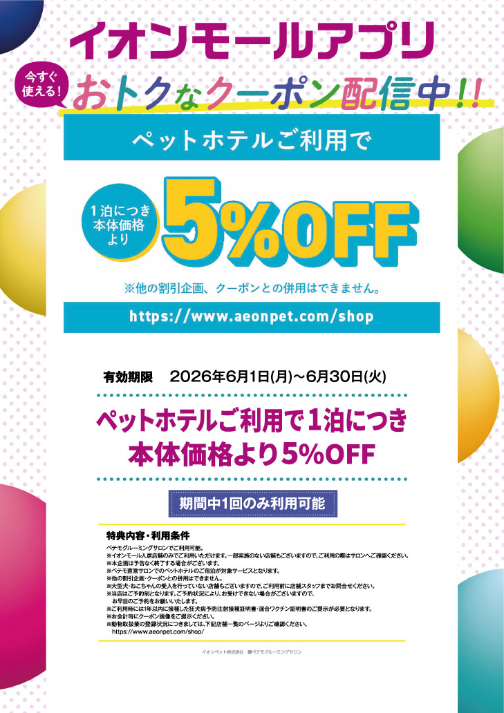 イオンモールアプリおトクなクーポン