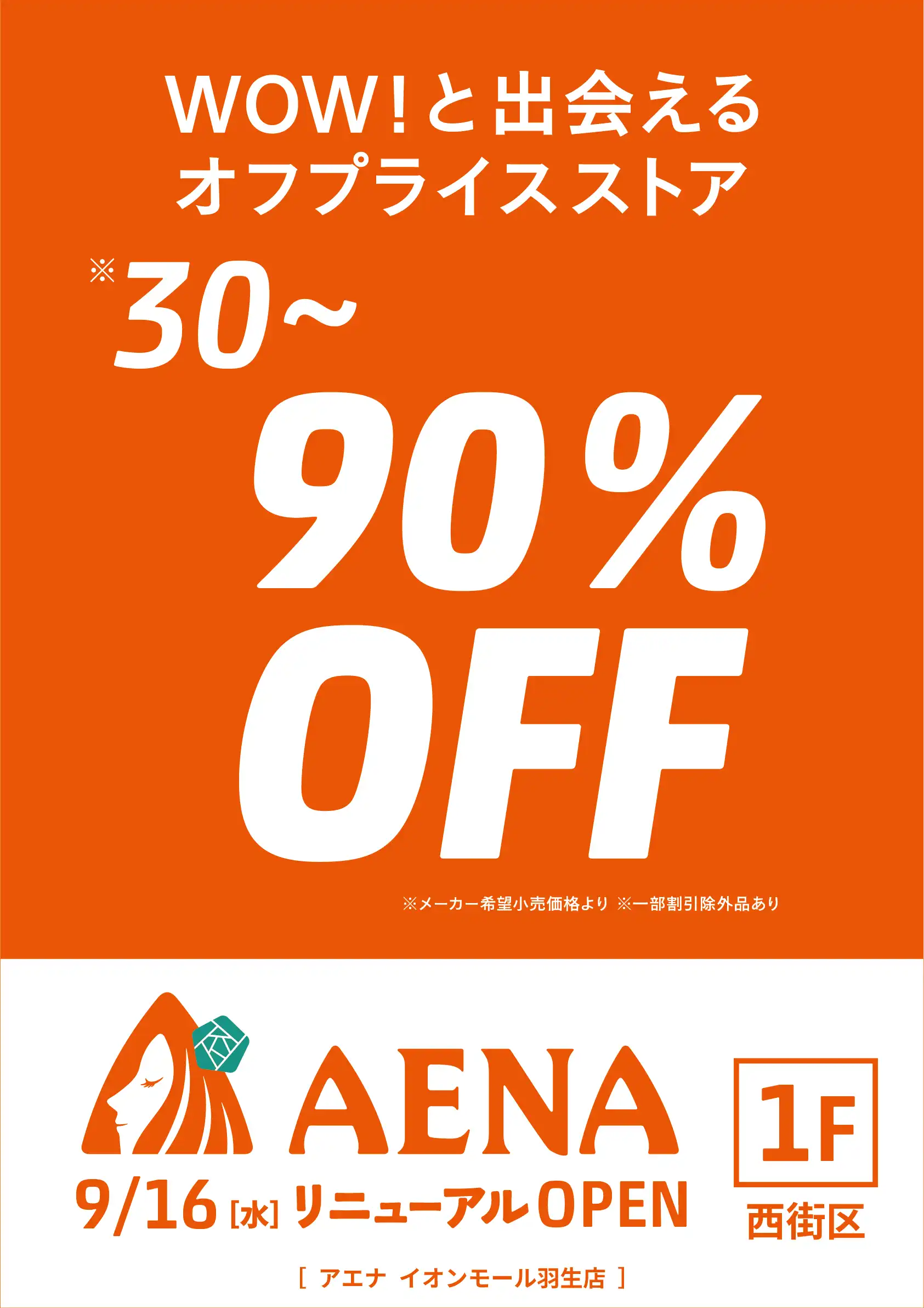 AENA　2026.9.16 リニューアルOPEN！