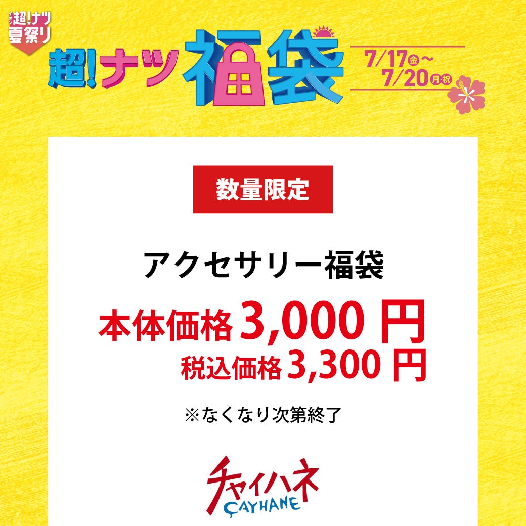 アクセサリー福袋