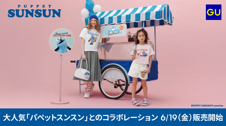 パペットスンスンコラボ商品について
