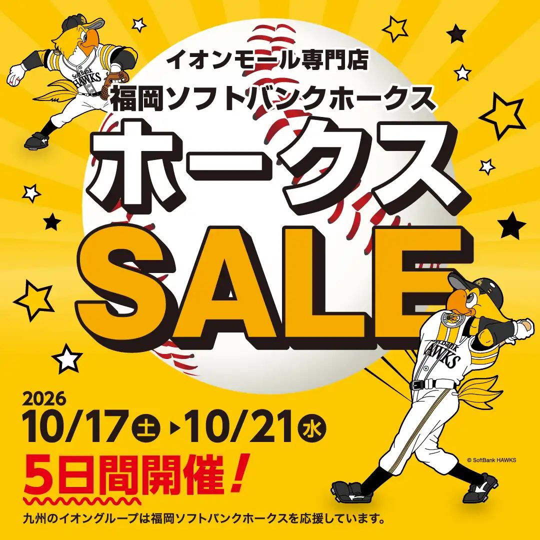 目指せ優勝！福岡ソフトバンクホークス！