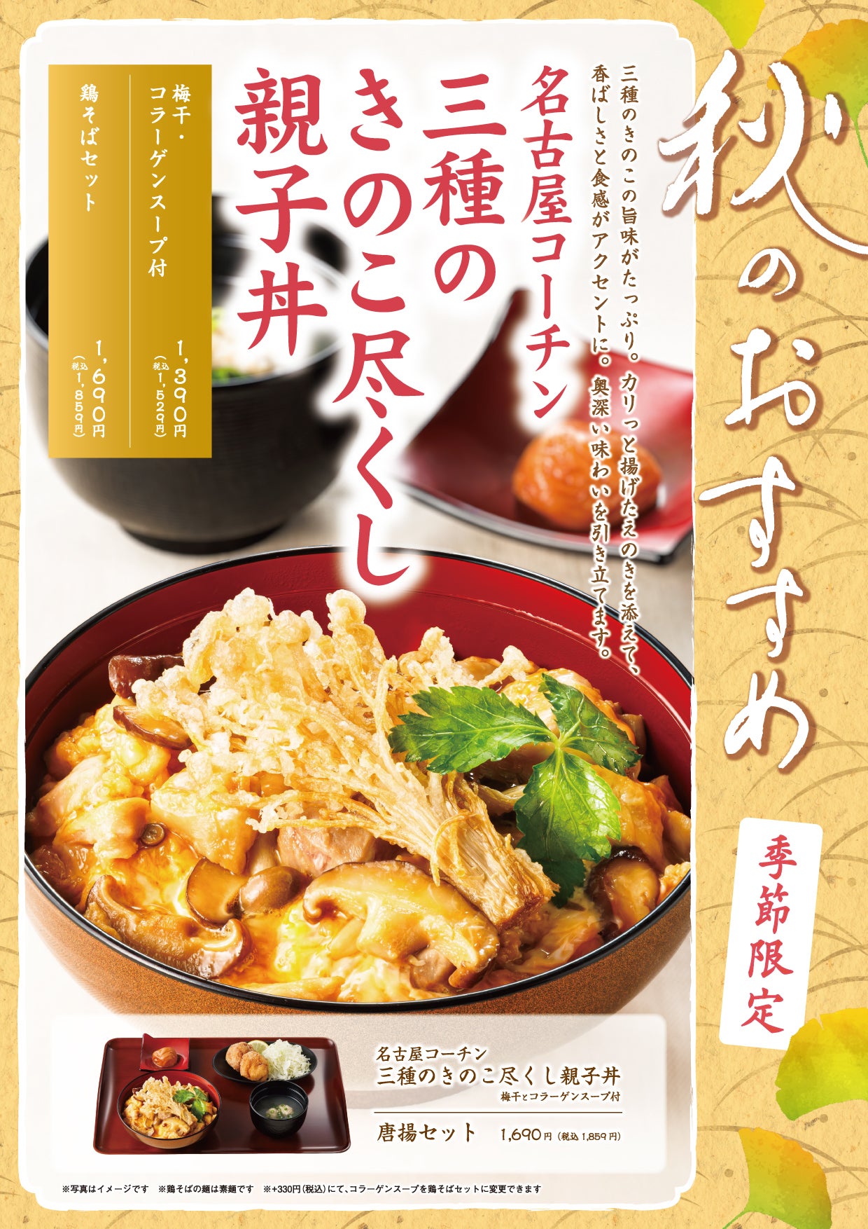 2026秋グルメ特集-1