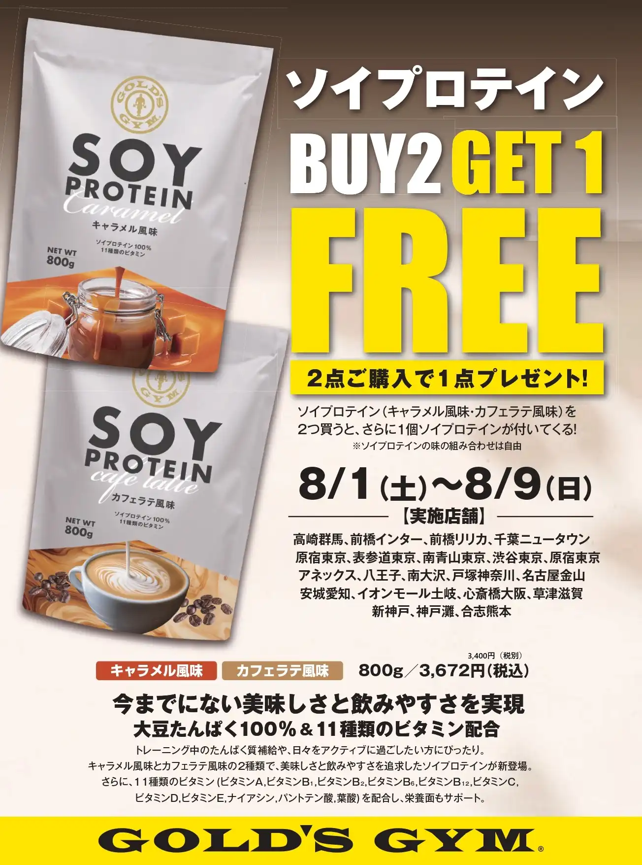 ソイプロテインBUY2GET1FREE