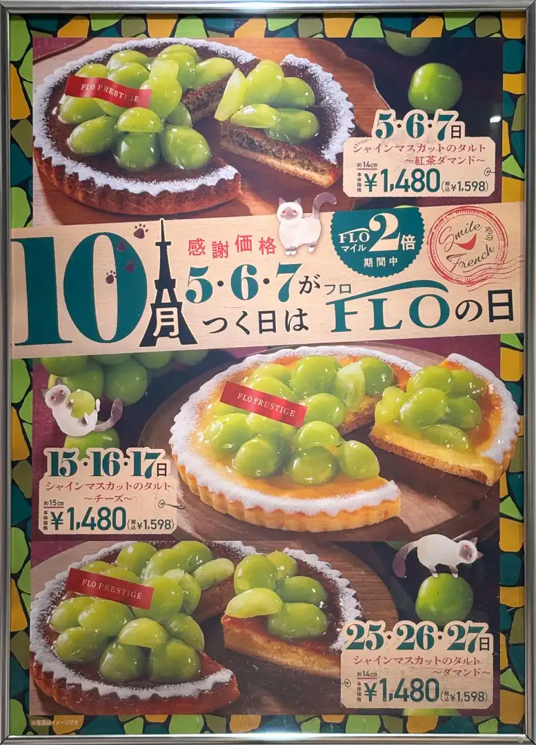 10月5日(月)、10月6日(火)、10月7日(水) FLOの日のお知らせ