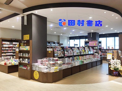 ショップ｜田村書店｜イオンSENRITO専門館