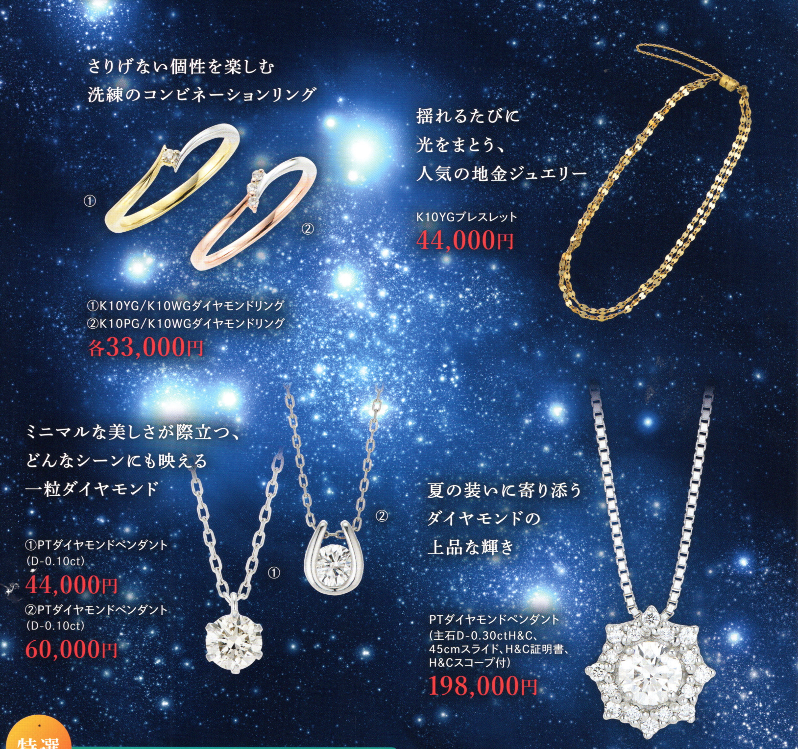 【3日間限定『NEW JEWELRY Collection』開催】