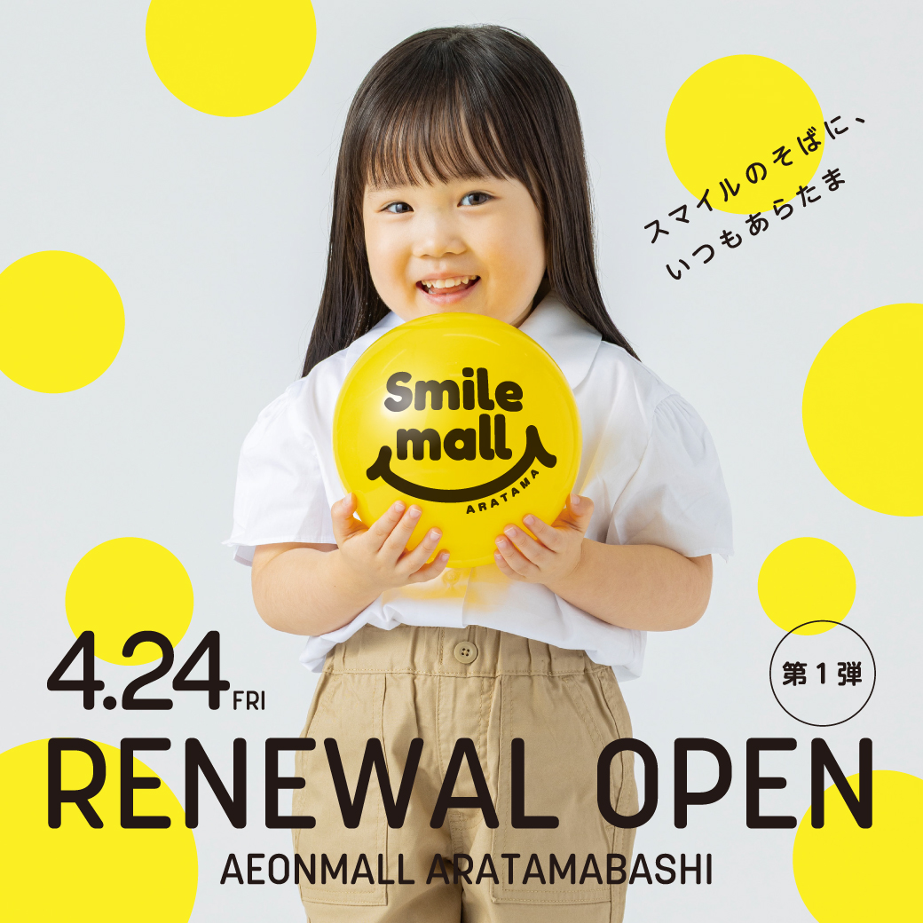 \おまたせしました!10年ぶりのリニューアル/ イオンモール新瑞橋 RENEWAL OPEN 第1弾