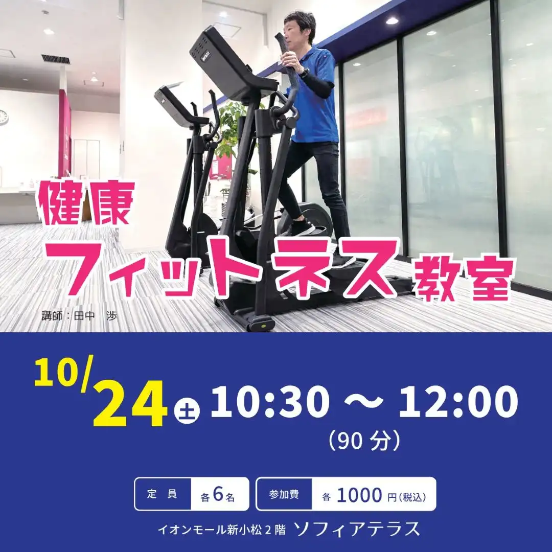 【10月】健康フィットネス教室②