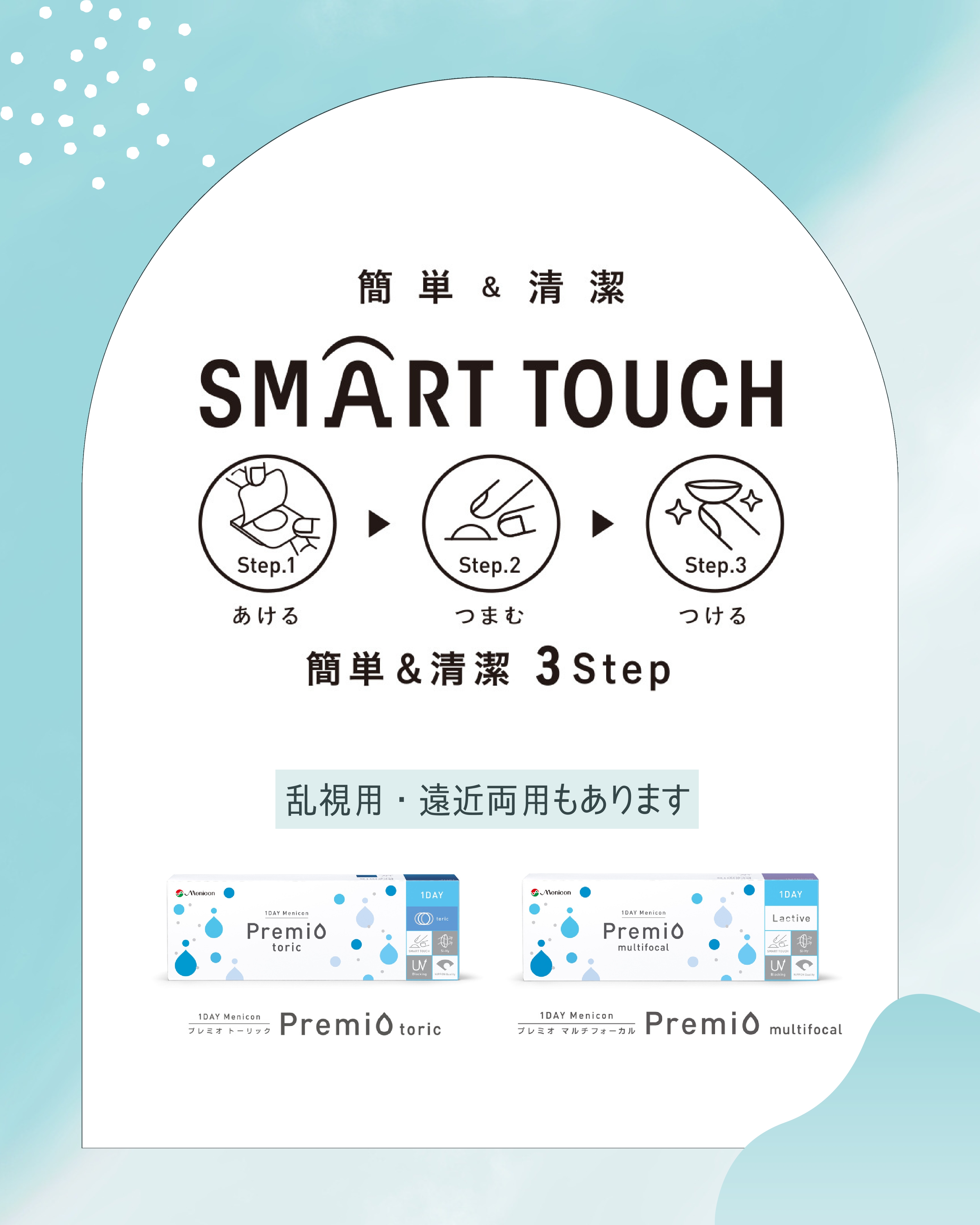 1DAYメニコン プレミオは、取り出すとき違う。つけてみて違う。