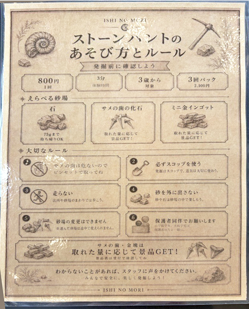 ストーンハントであそぼう！