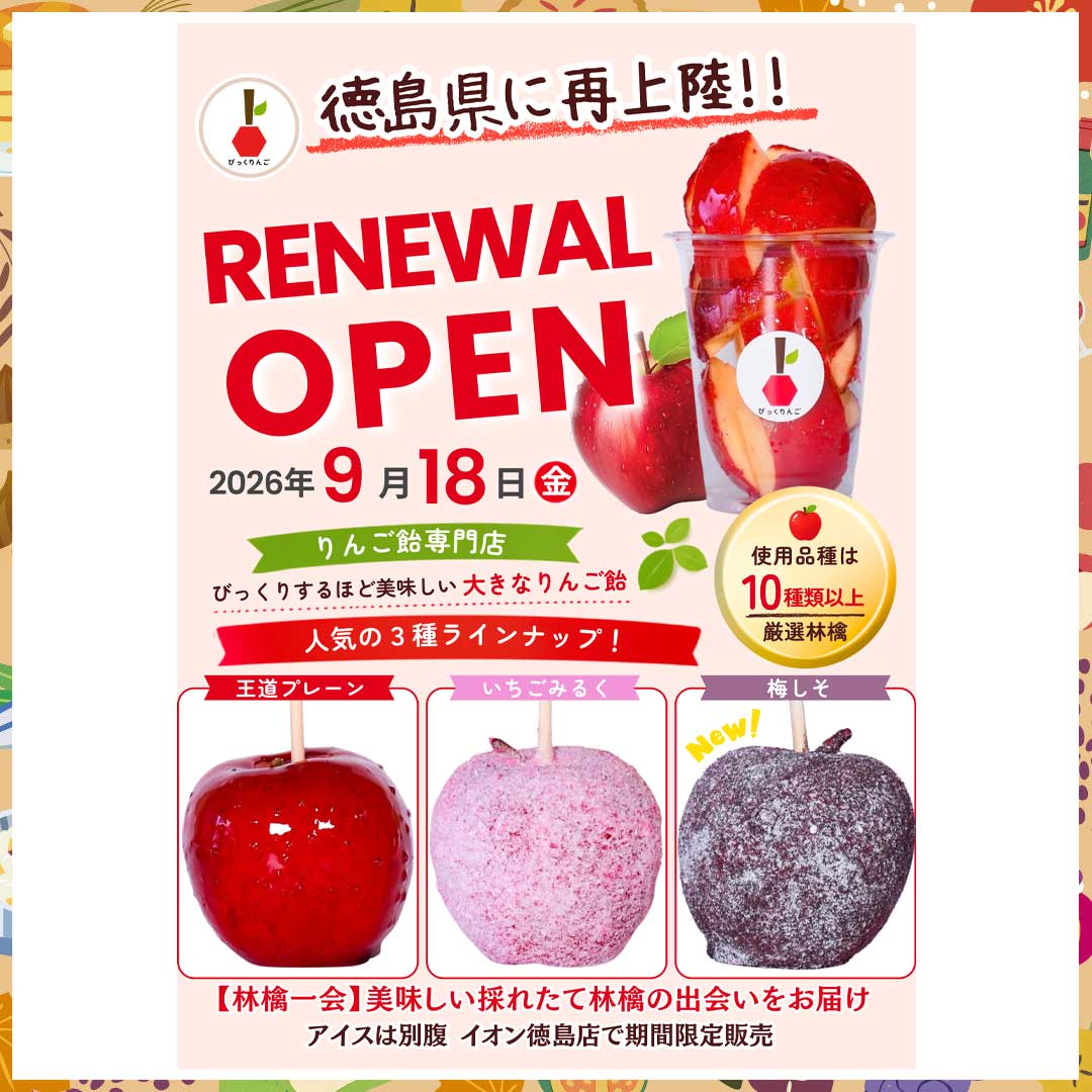 りんご飴