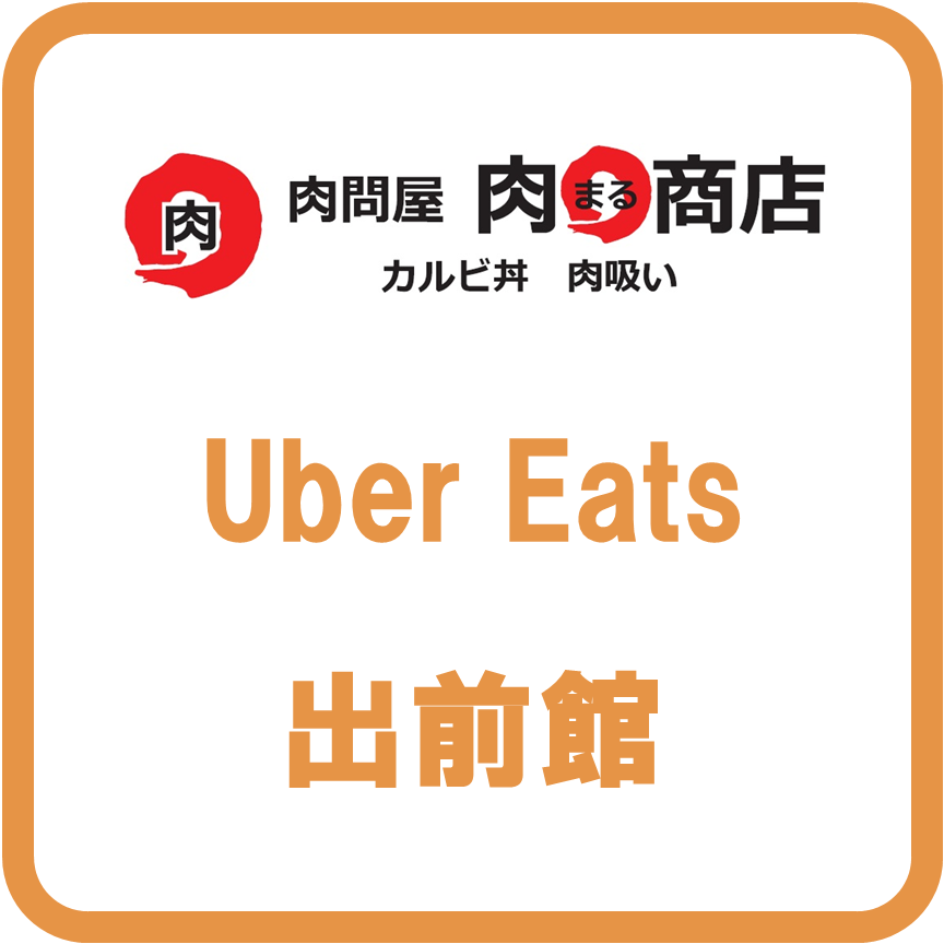 フード肉まる