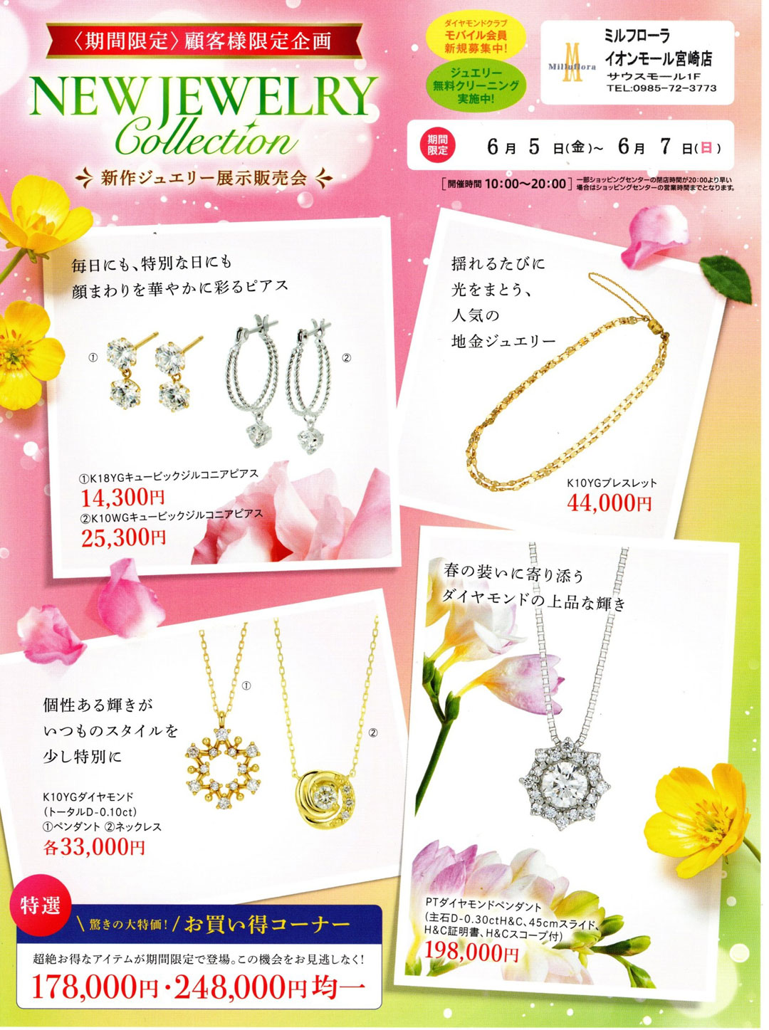 6月ジュエリーコレクション