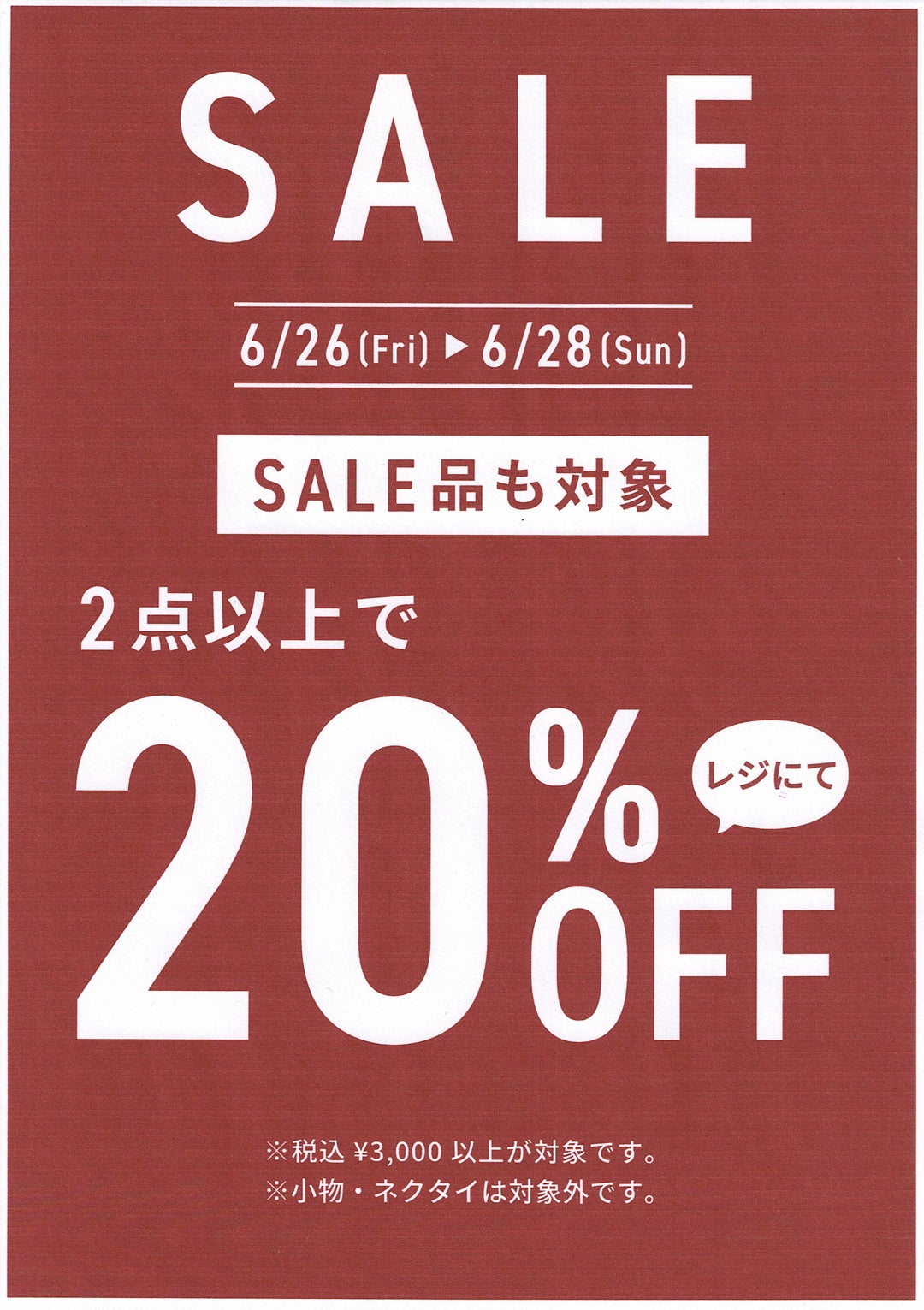 ニュース｜ショップニュース｜まとめ買いセール｜イオンモール幕張新都心