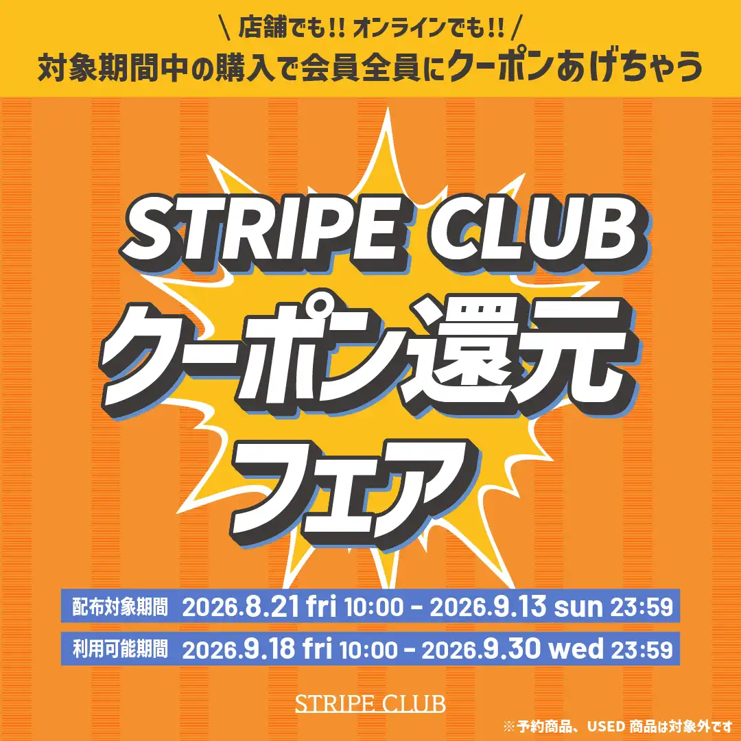 クーポン還元フェア