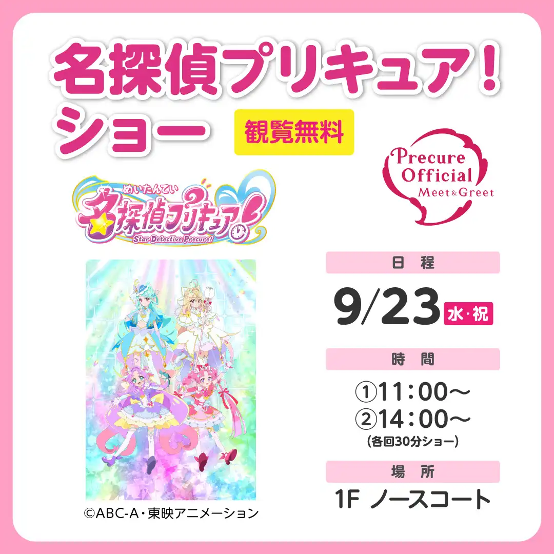名探偵プリキュア！ ショー