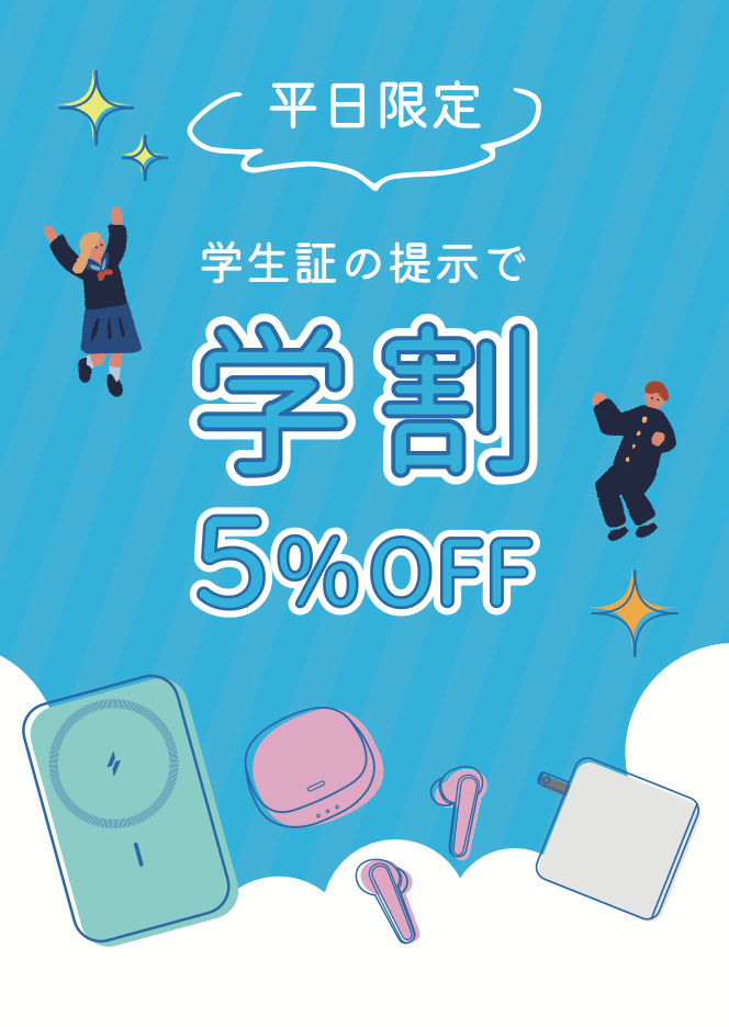 平日限定！学割でお得に♪