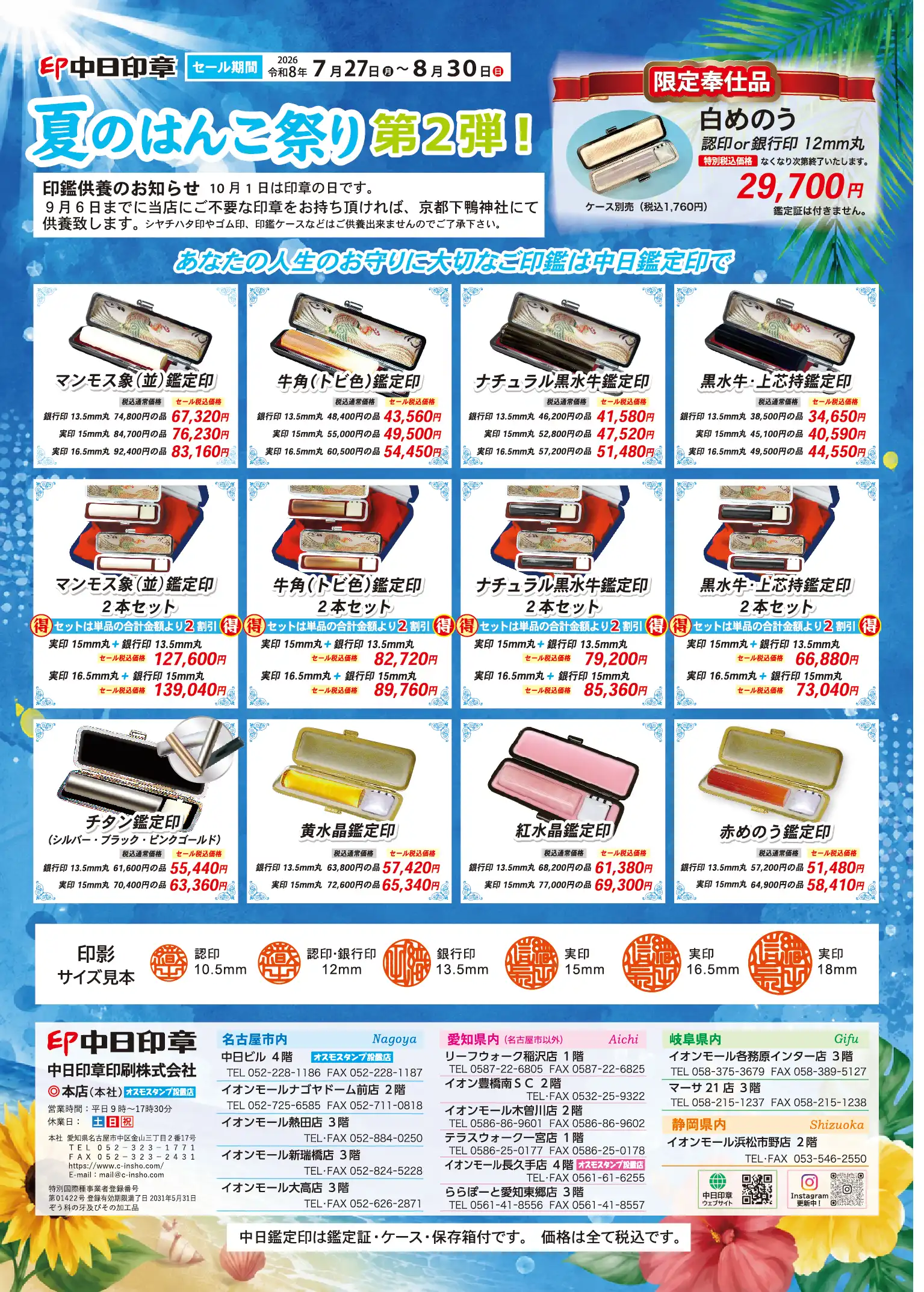 夏のはんこ祭り　第2弾！