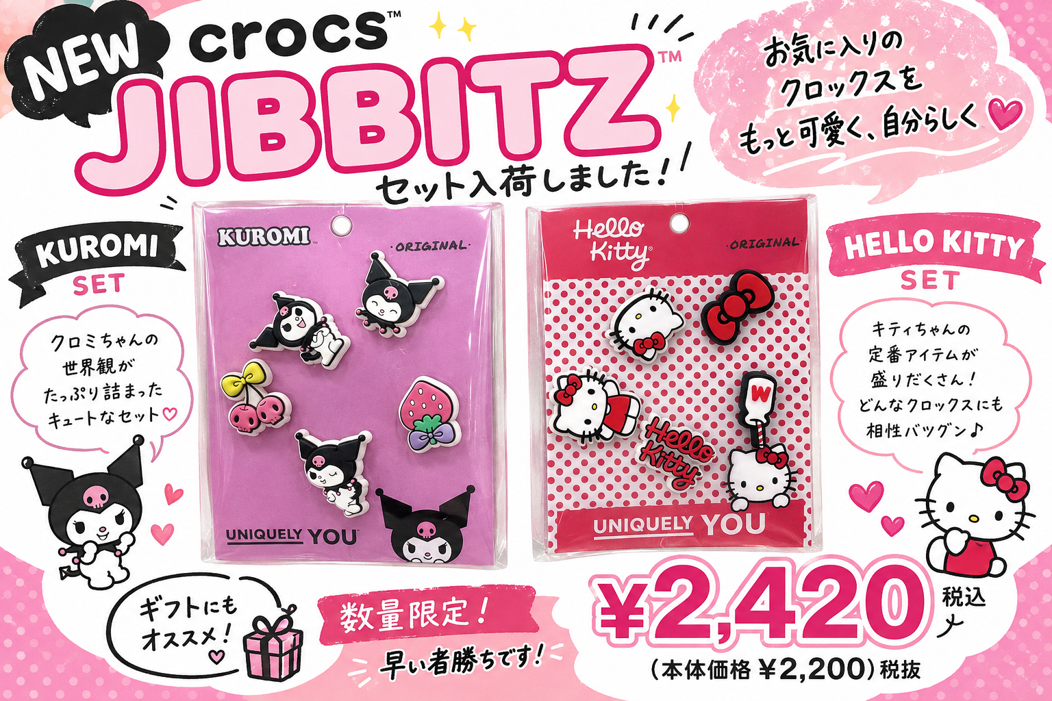 CROCS 『ジビッツ』入荷情報