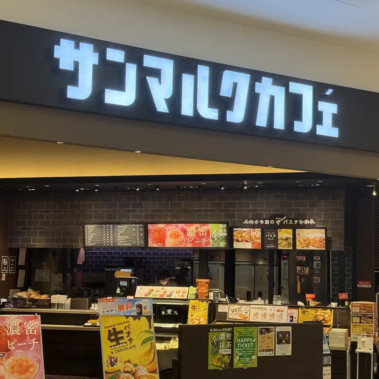 サンマルクカフェ