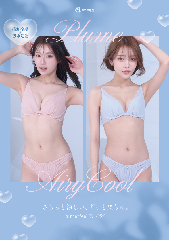 プリュムエアリークールaimerfeel楽ブラ