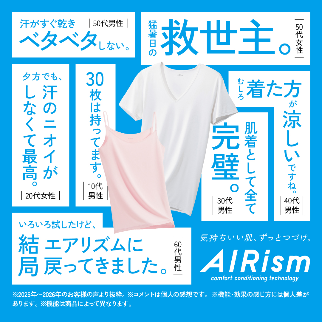 エアリズム