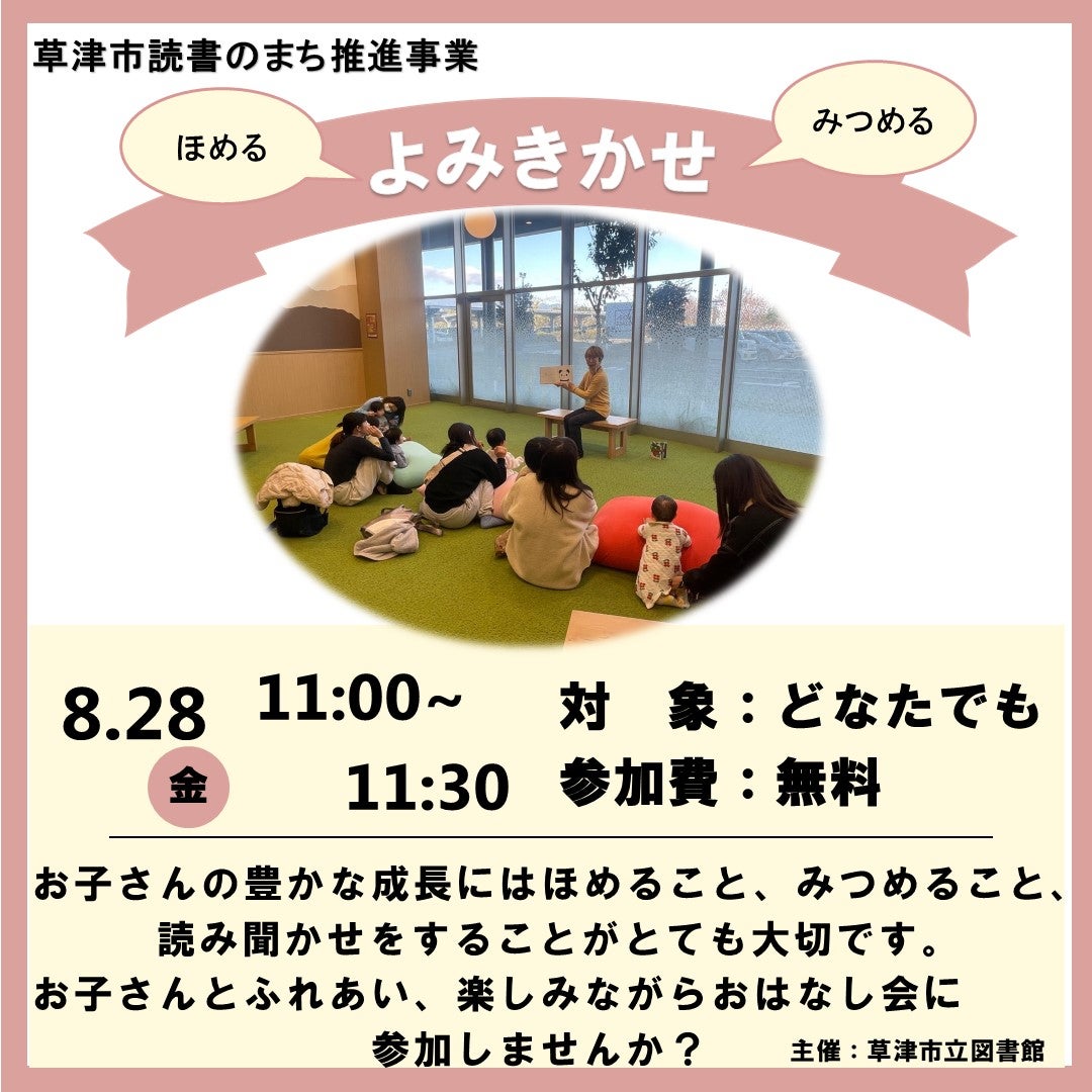 イベント｜草津市読書のまち推進事業 ほめる・みつめる・よみきかせ