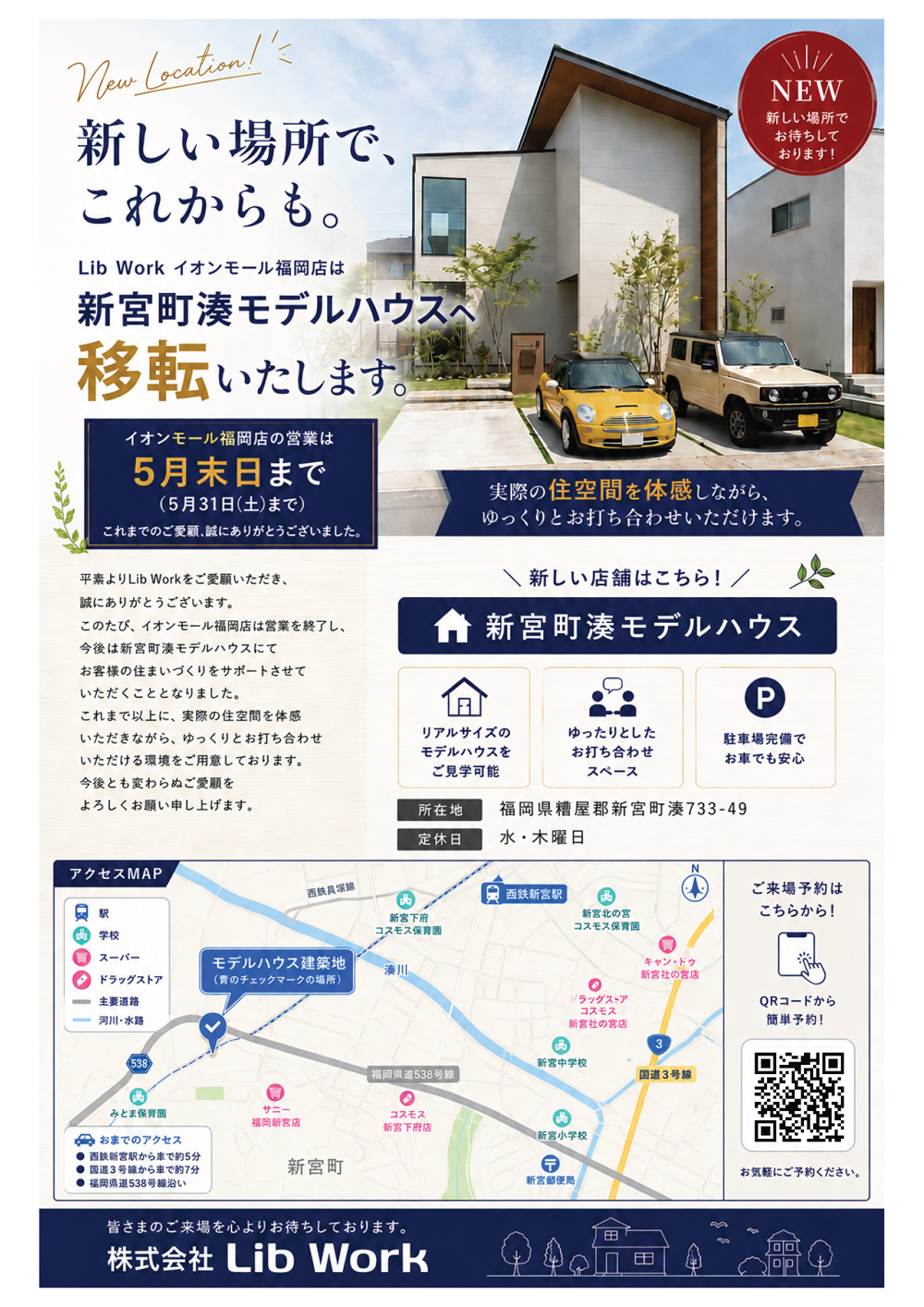 sketchモデルハウス／イオンハウジング　　閉店のお知らせ