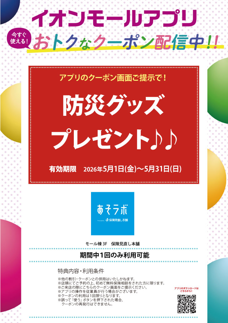 イオンモールアプリおトクなクーポン