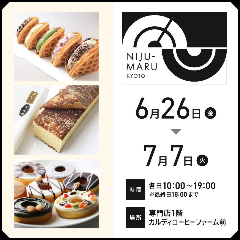 NIJU-MARU KYOTO（ニジュウマルキョウト）