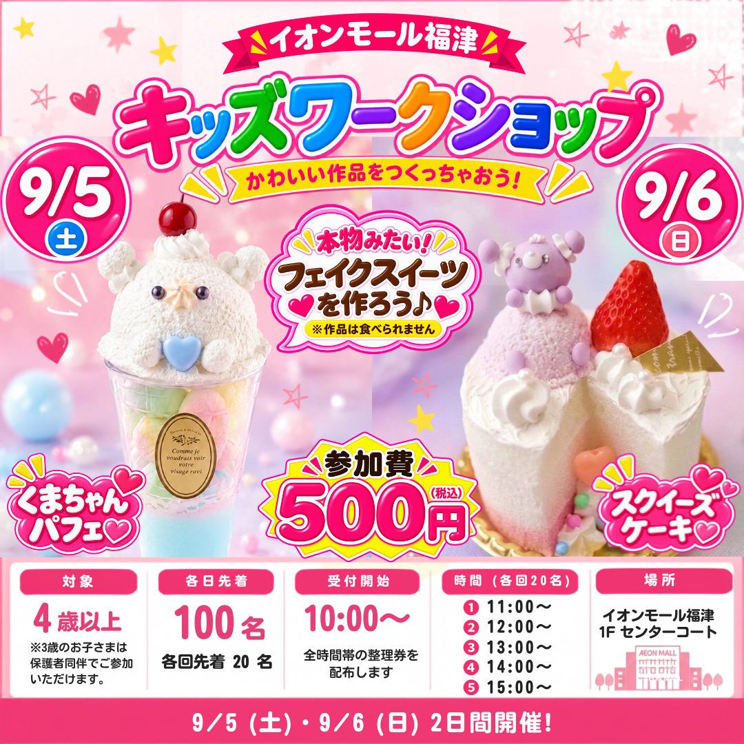 キッズワークショップ