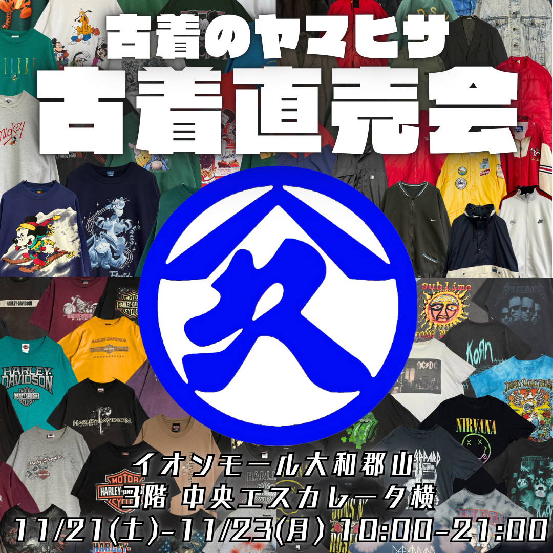 古着のヤマヒサ　古着直売会