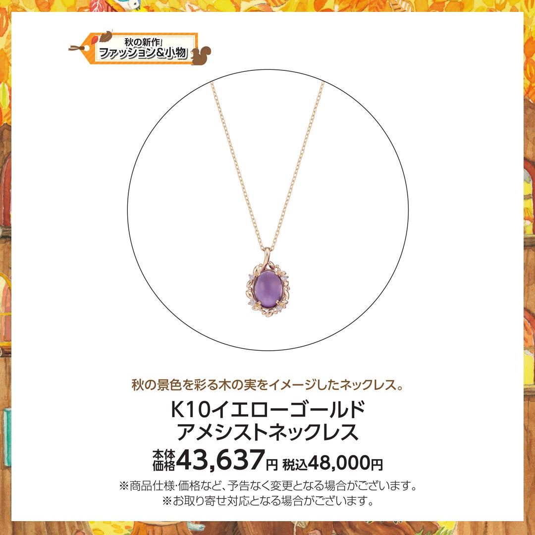 My Autumn_ツツミ_K10イエローゴールド アメシストネックレス