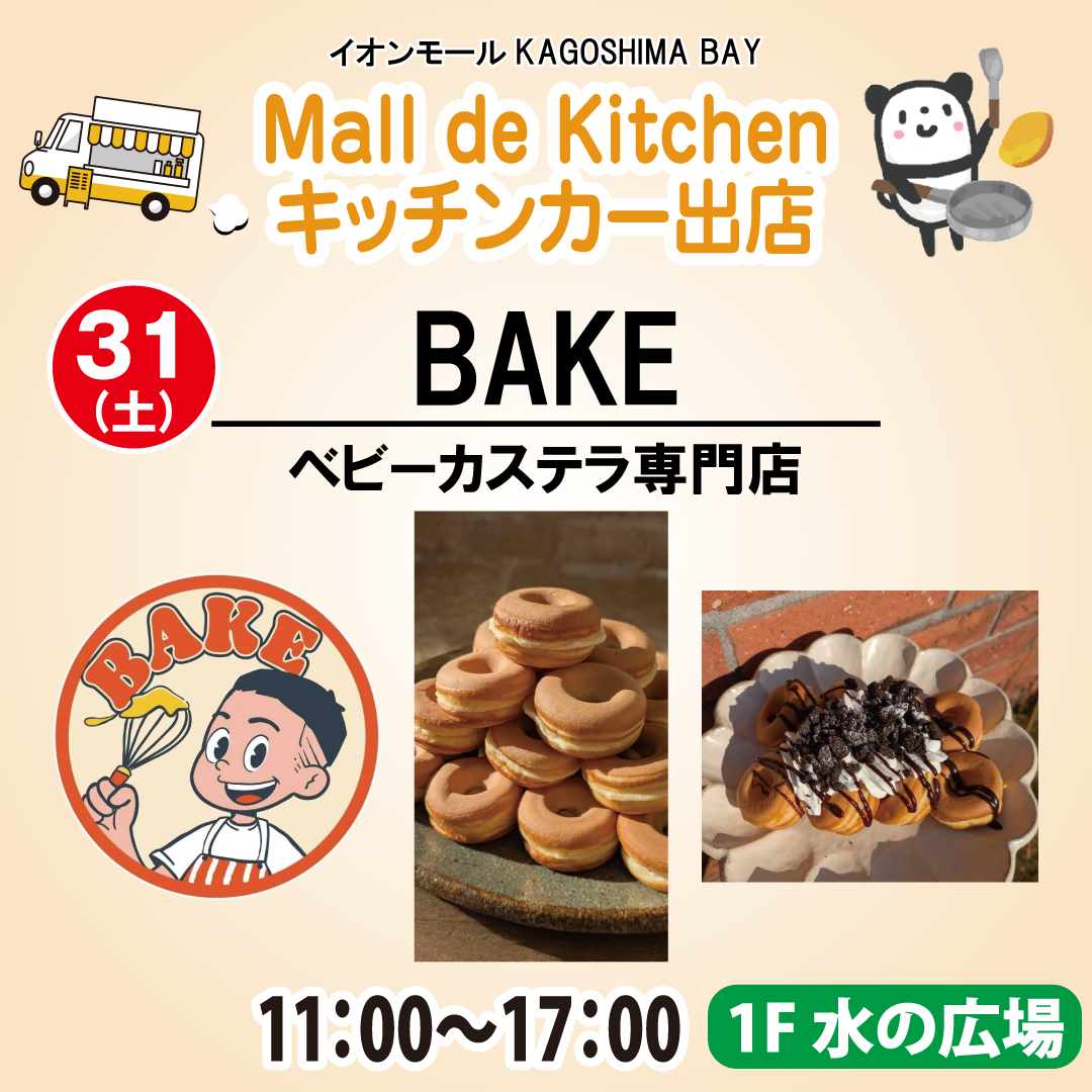 BAKE　キッチンカー出店