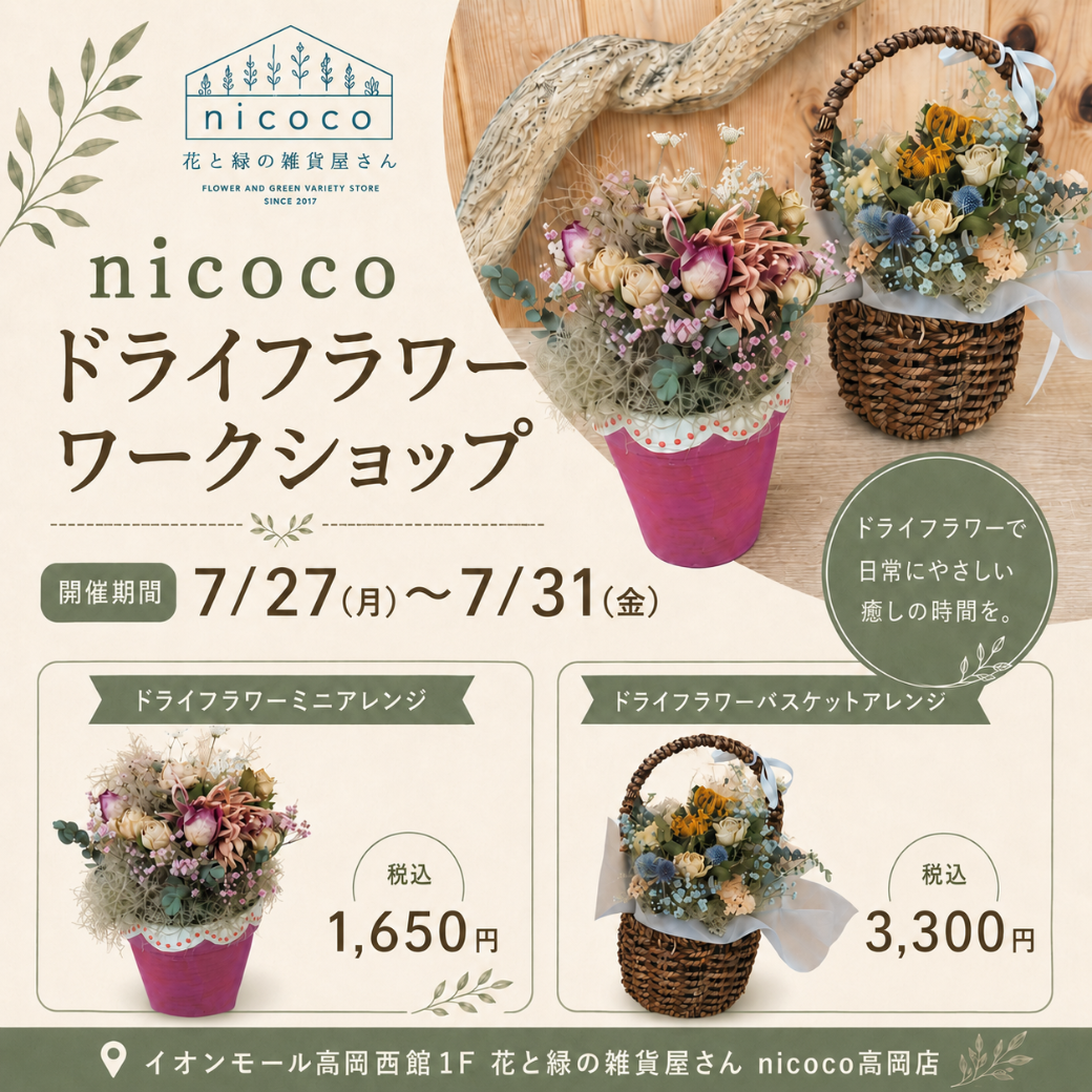 ドライフラワーワークショップ