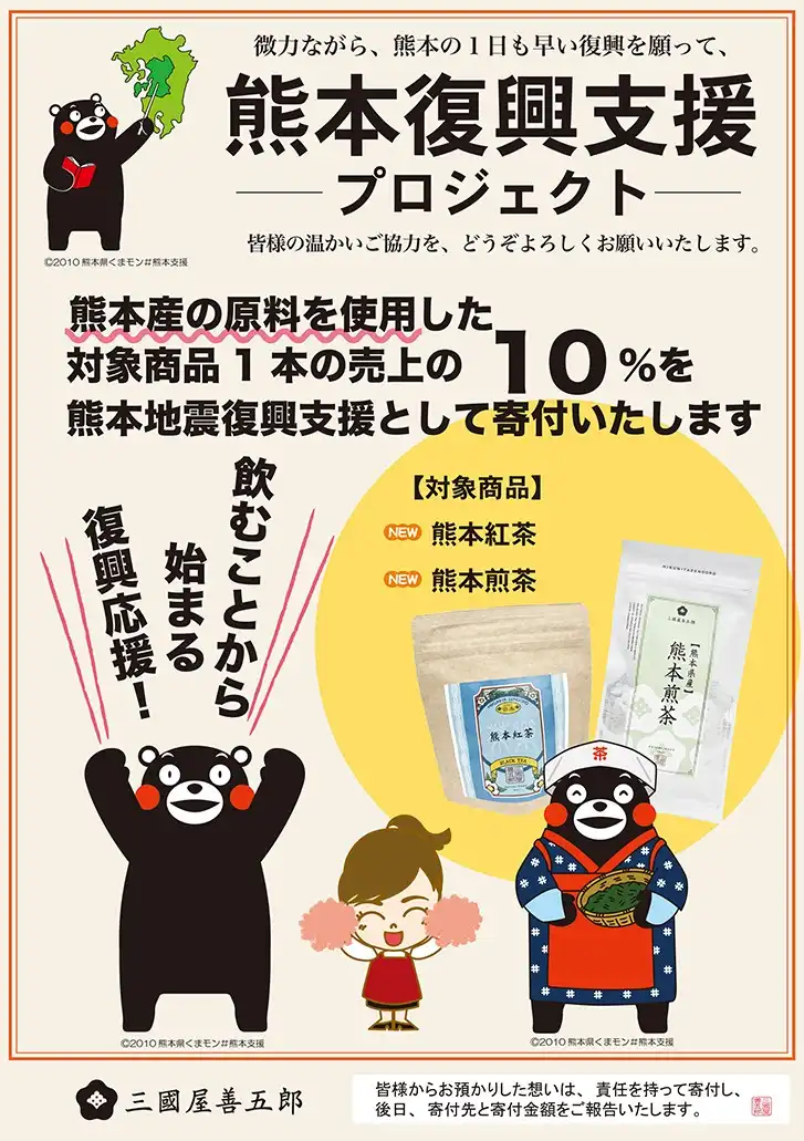 【熊本復興支援プロジェクト】スタート！