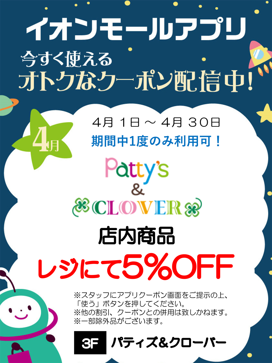 イオンモールアプリクーポン 