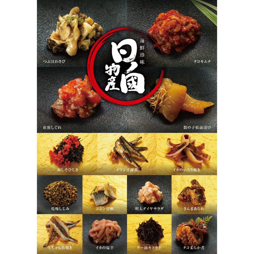 日ノ國物産
