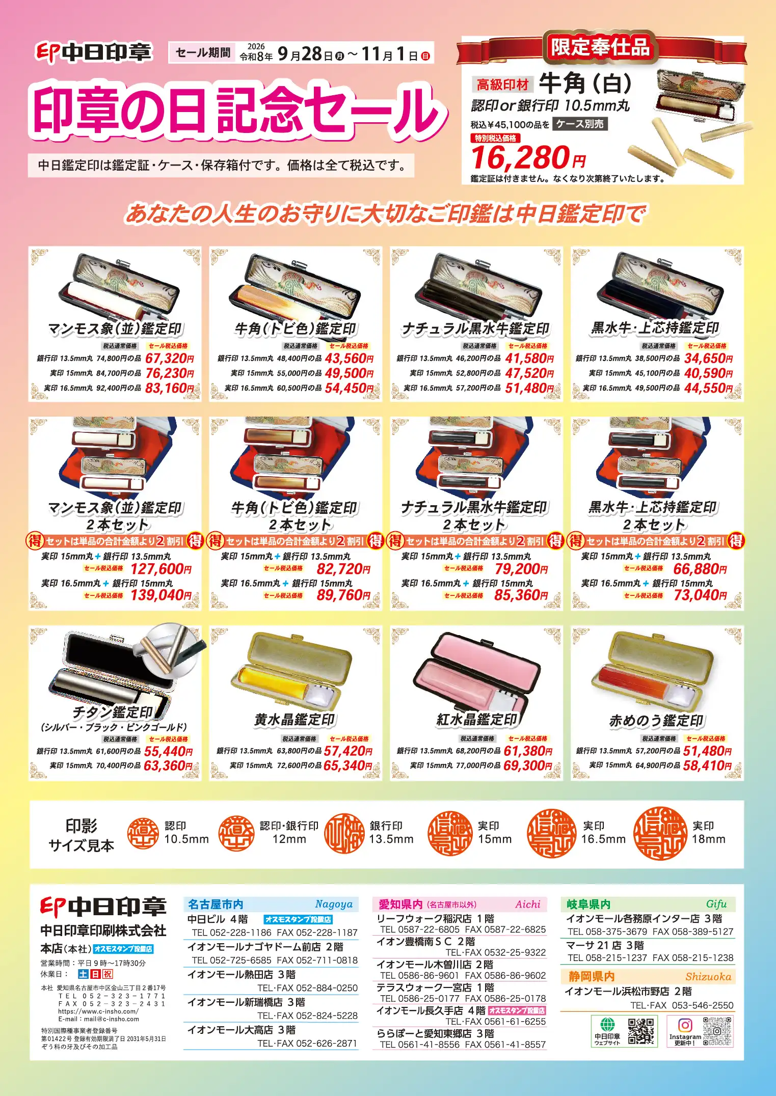 記念セール
