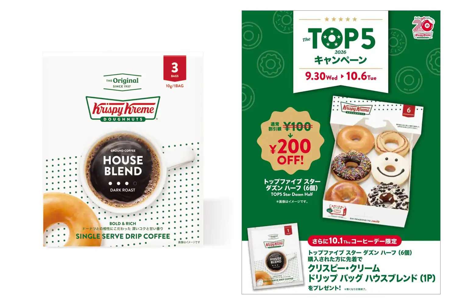 “いつもの”ドーナツとコーヒーを、ご自宅でも! ドーナツとの相性にこだわった「ドリップバッグ」が新発売!