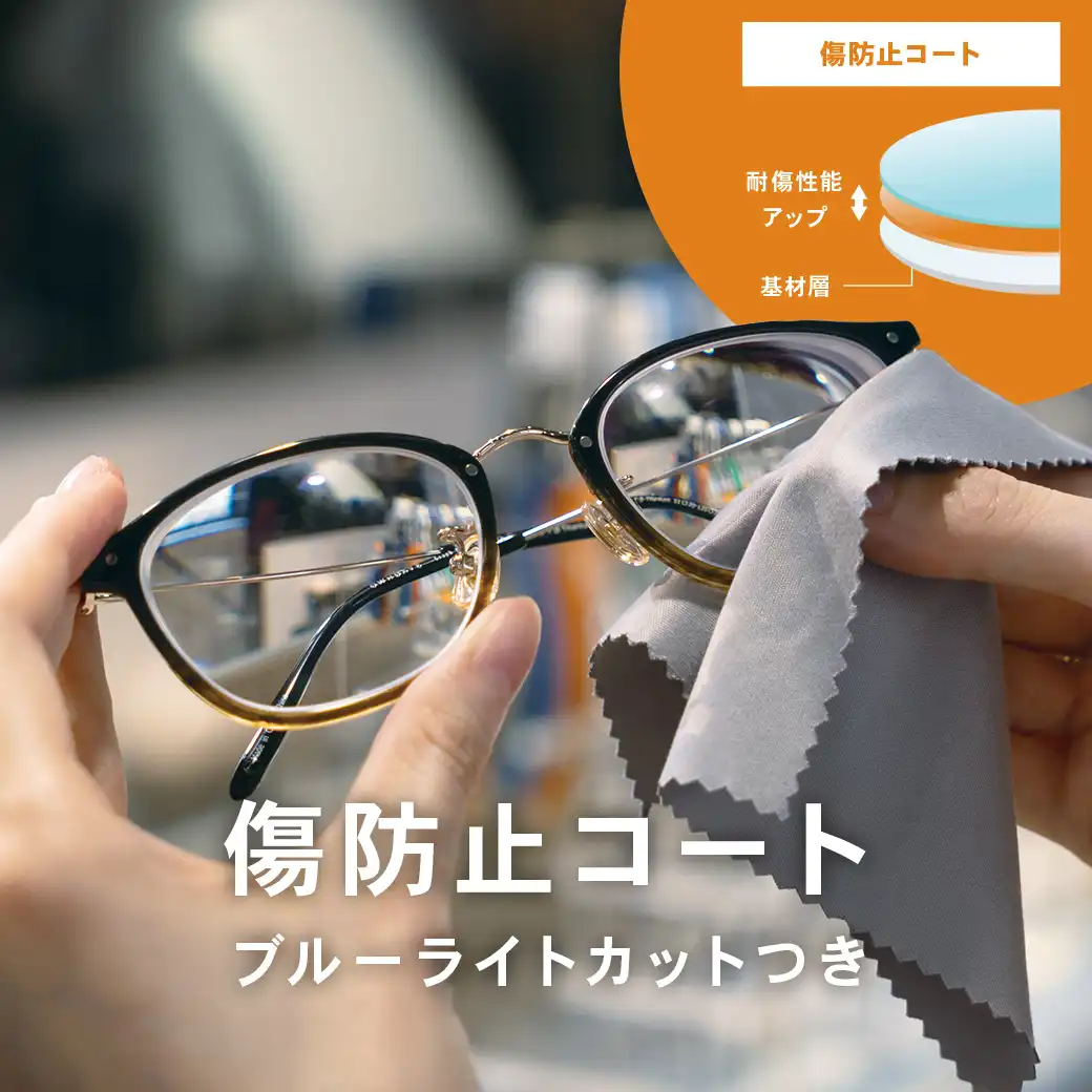 【OWNDAYS】大切なレンズを傷や汚れから守る特殊コーティングをご紹介!