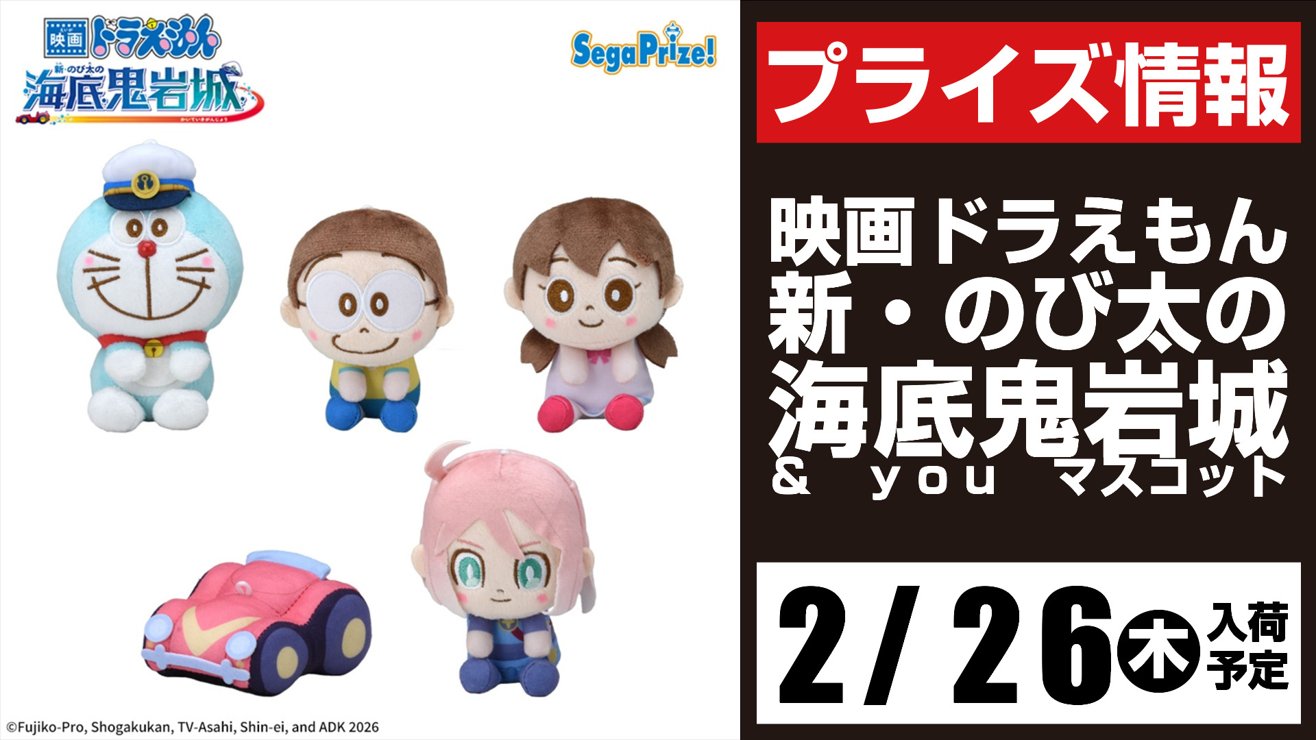 2月のプライズ情報