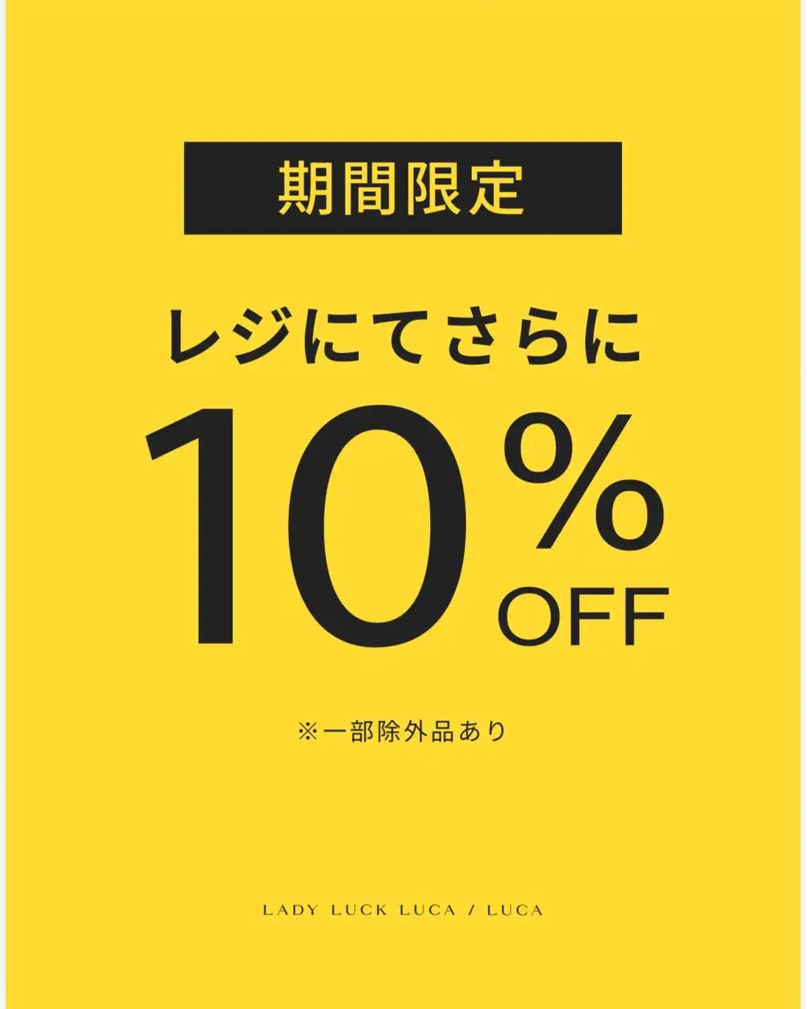 週末限定！おトクなセール開催♪