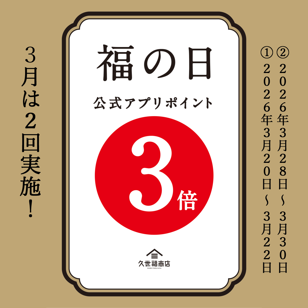 3月『福の日』 アプリポイント3倍実施!