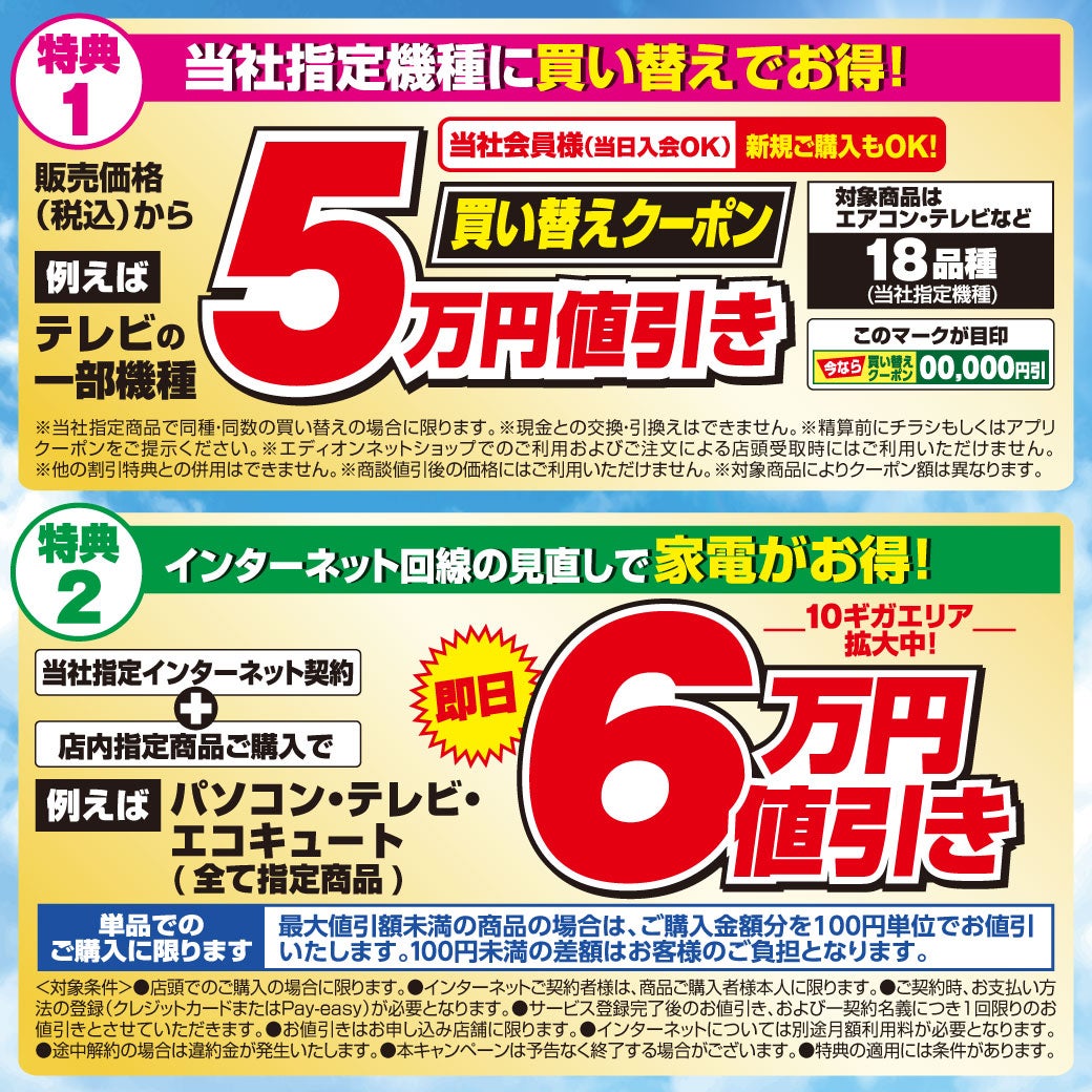 ニュース｜ショップニュース｜【エディオンの夏支度】夏得SALE｜イオン