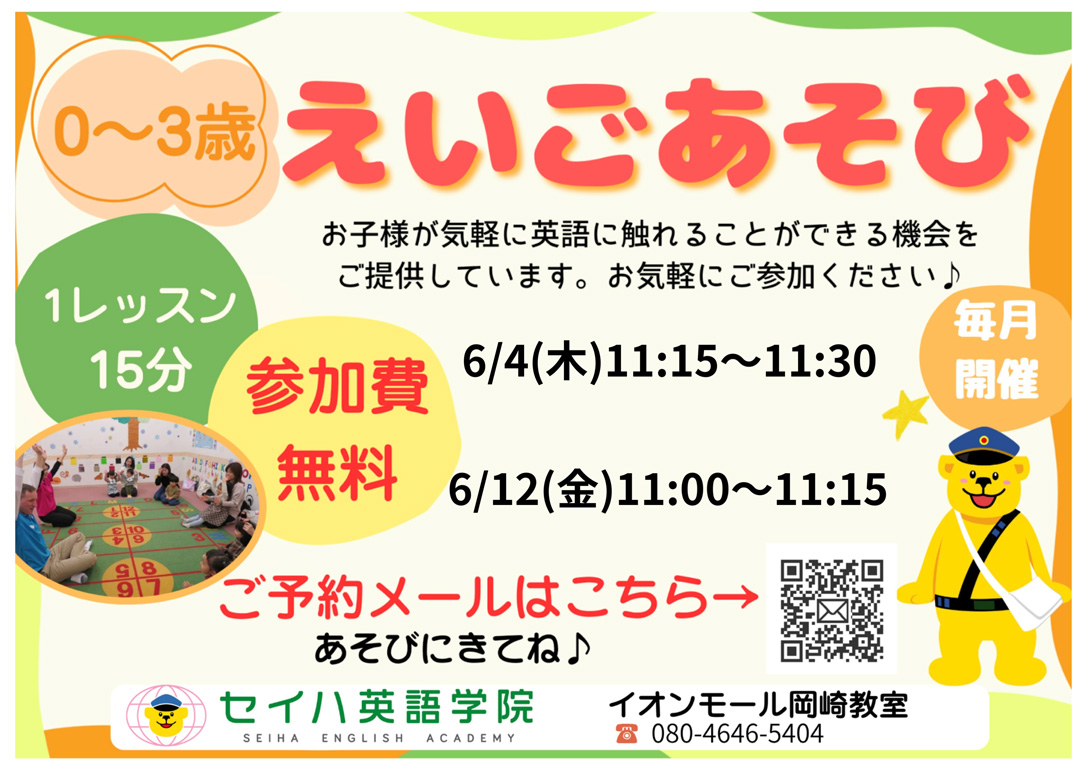 6月のえいごあそびのご案内